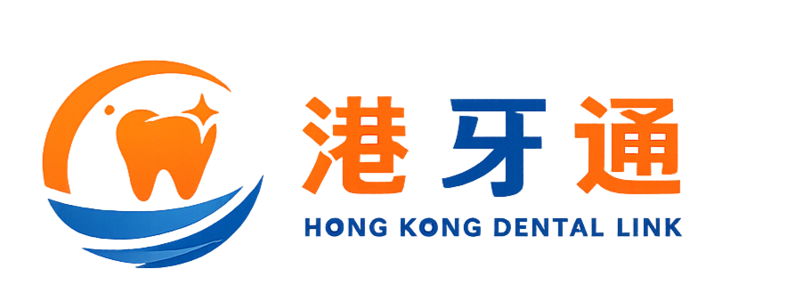 港牙通
