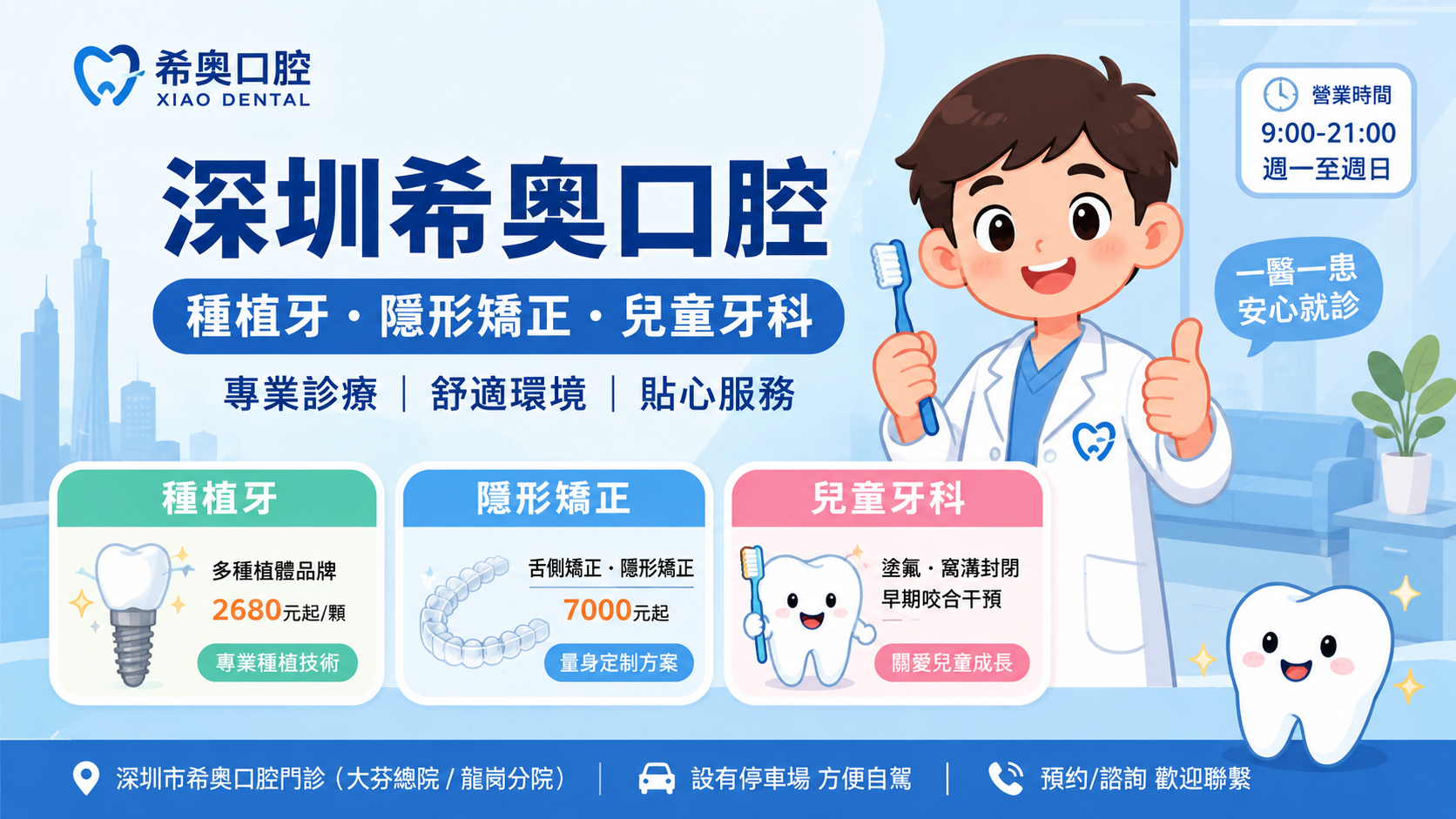 香港人北上睇牙值得去嗎？深圳希奧口腔種植牙、隱形矯正及兒童牙科體驗全整理