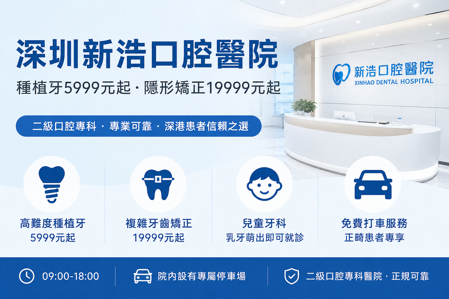 【深圳新浩口腔醫院】好唔好？種植牙5999元起、隱形矯正19999元起｜香港人北上睇牙攻略