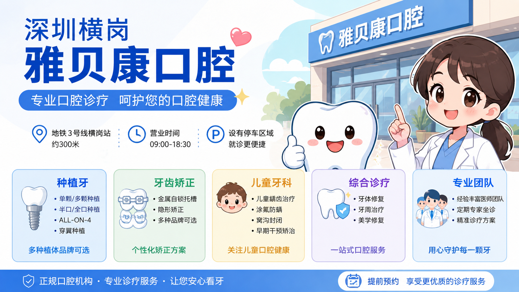 深圳橫崗雅貝康口腔怎麼樣？地址、種植牙技術及醫生團隊詳細解析