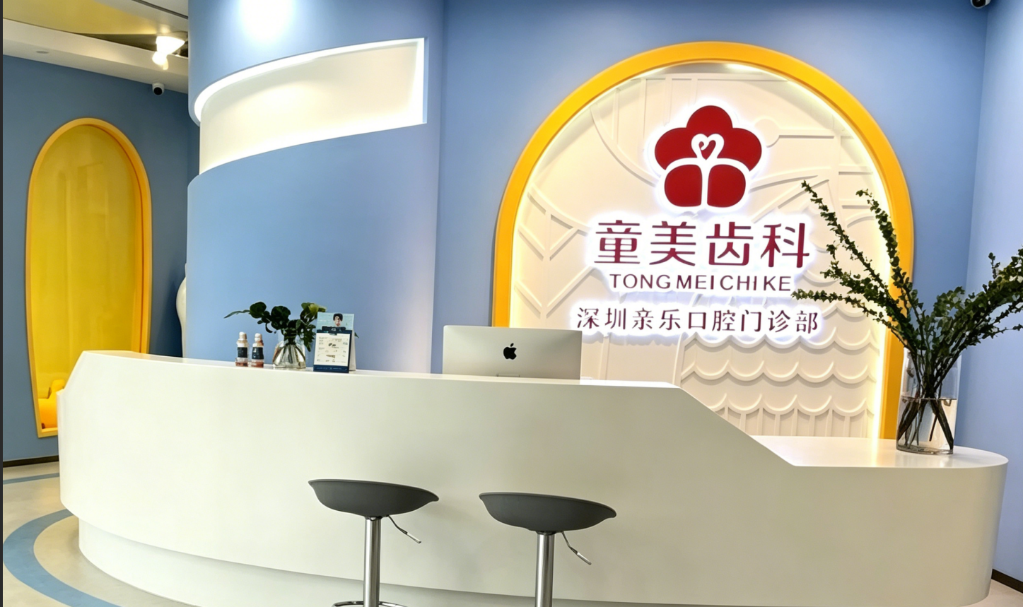 福田口岸附近兒童牙科推薦｜深圳童美口腔交通、收費及特色服務