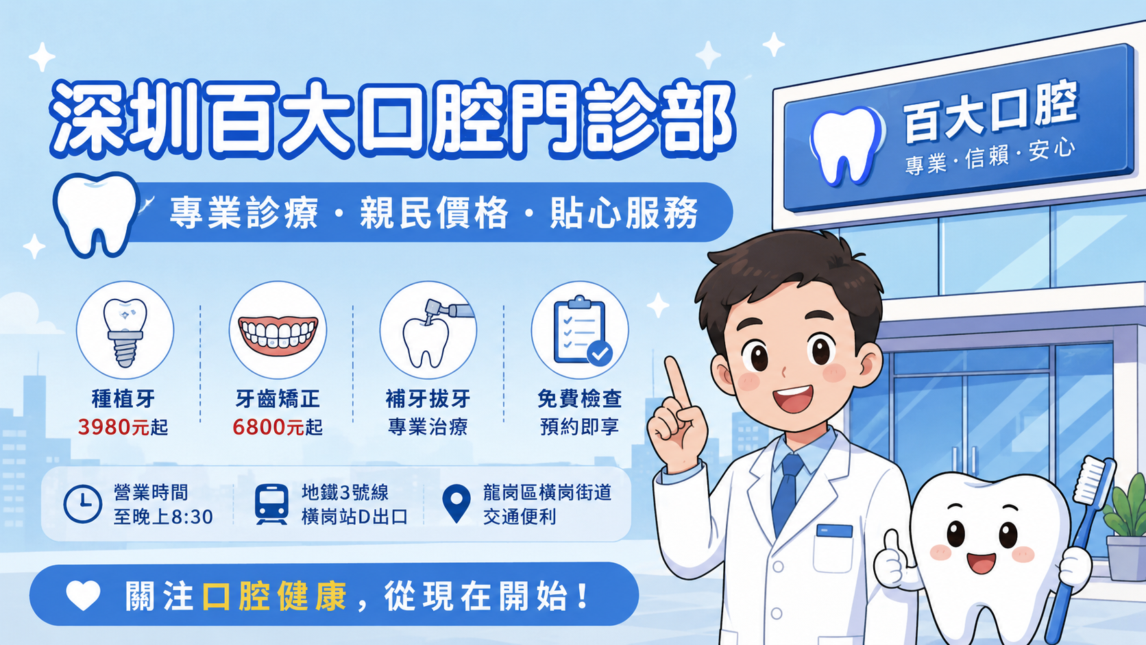 深圳百大口腔門診部怎麼樣？專業診療實力與親民價格全解析