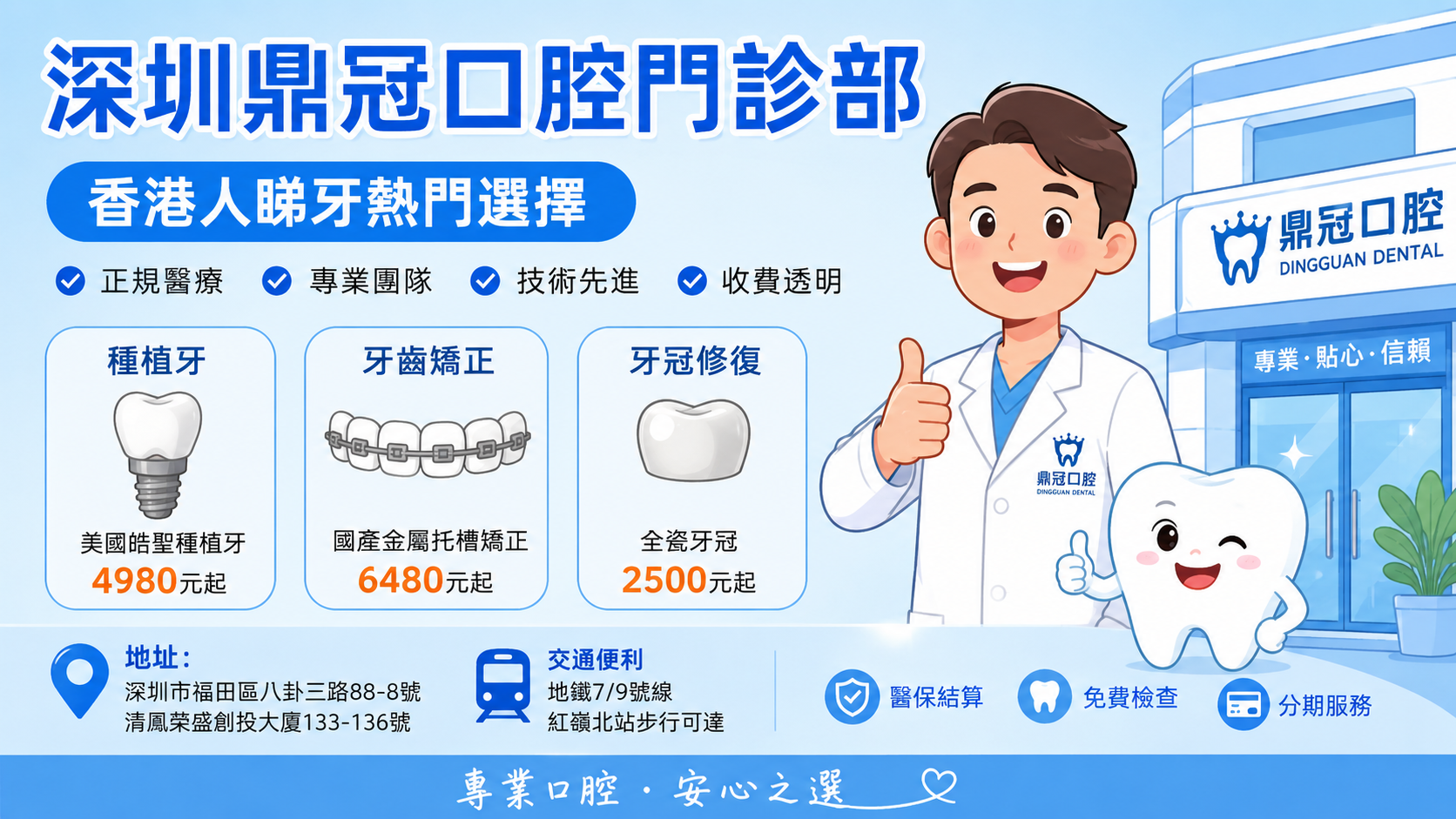 香港人北上深圳睇牙點解關注深圳鼎冠口腔？種植牙技術、收費及交通全攻略