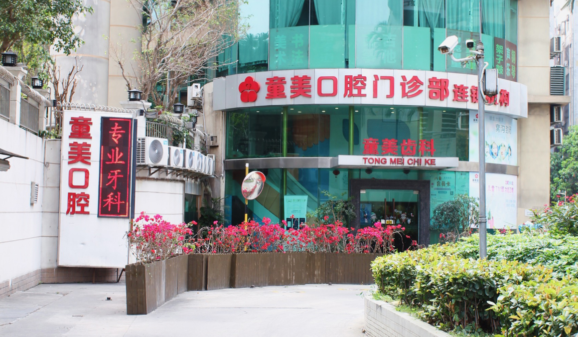 深圳童美口腔好唔好？香港家長必睇兒童牙科、早期矯正及收費攻略