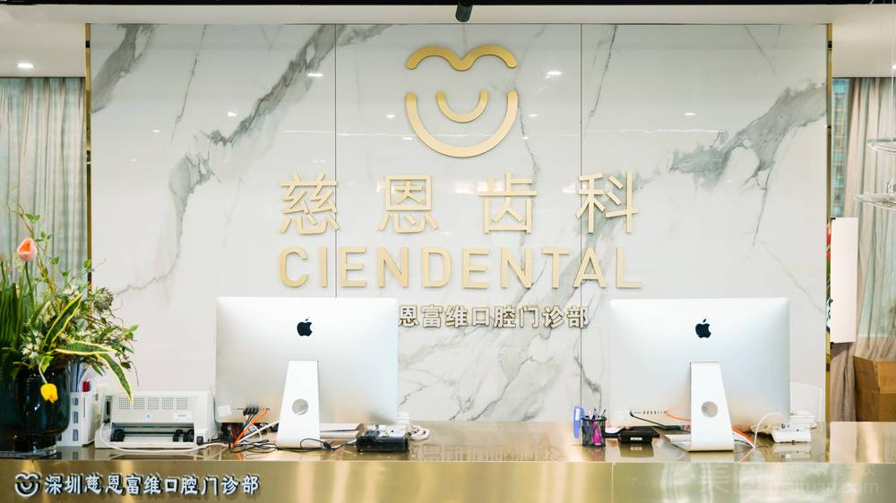 深圳市慈恩口腔環境封面
