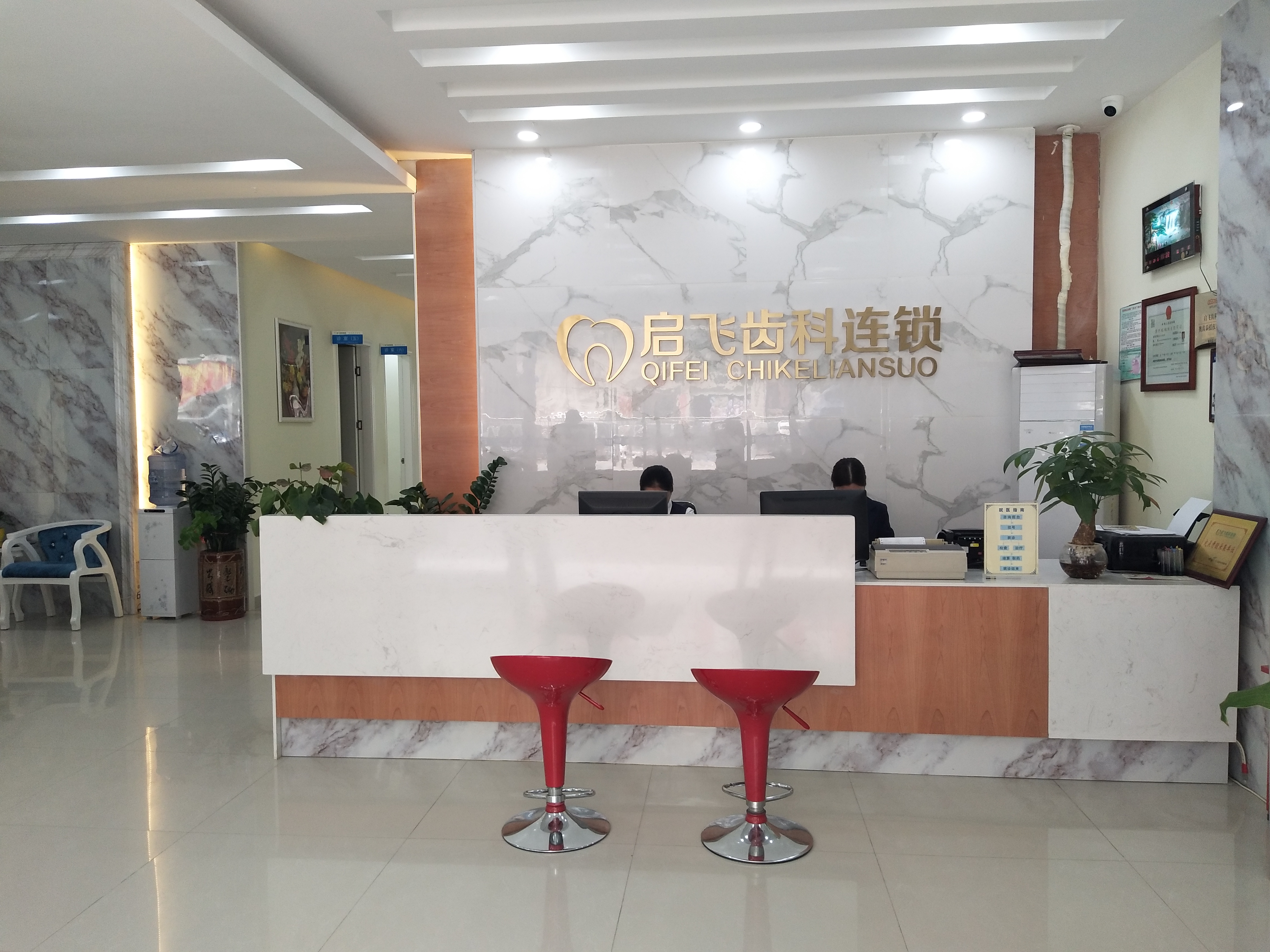 深圳啟飛口腔環境封面